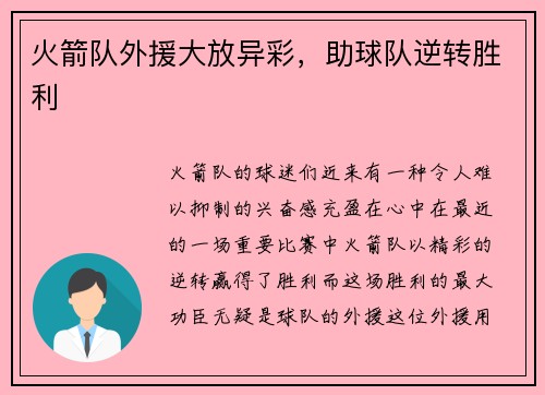 火箭队外援大放异彩，助球队逆转胜利