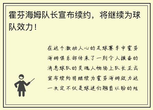 霍芬海姆队长宣布续约，将继续为球队效力！