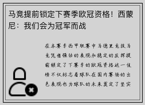 马竞提前锁定下赛季欧冠资格！西蒙尼：我们会为冠军而战