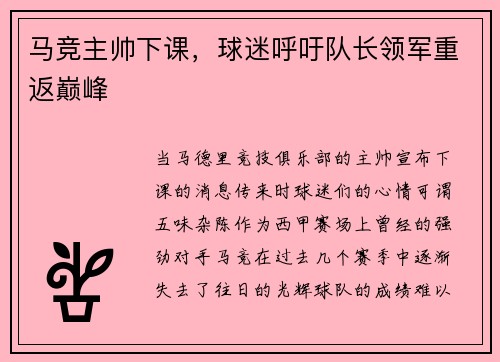 马竞主帅下课，球迷呼吁队长领军重返巅峰