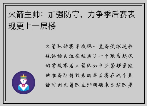 火箭主帅：加强防守，力争季后赛表现更上一层楼