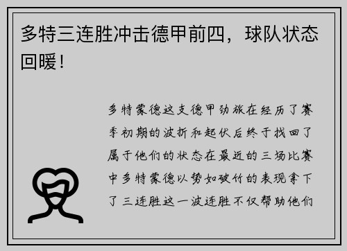 多特三连胜冲击德甲前四，球队状态回暖！