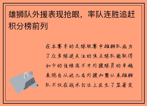 雄狮队外援表现抢眼，率队连胜追赶积分榜前列